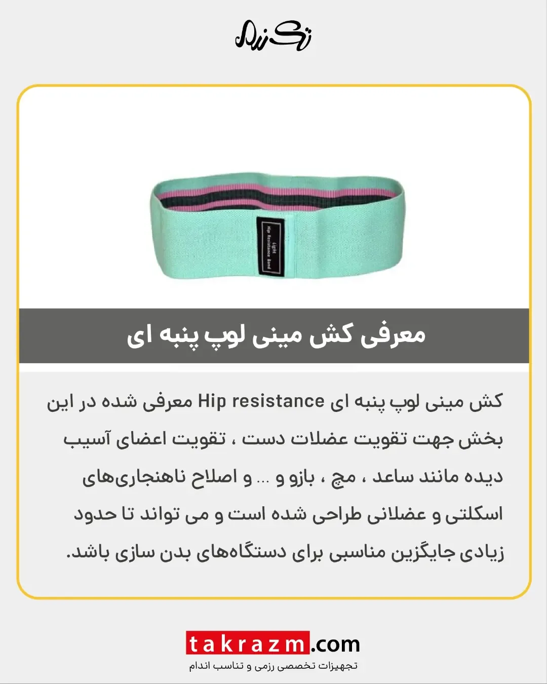 کش مینی لوپ پنبه‌ای — عکس ۲