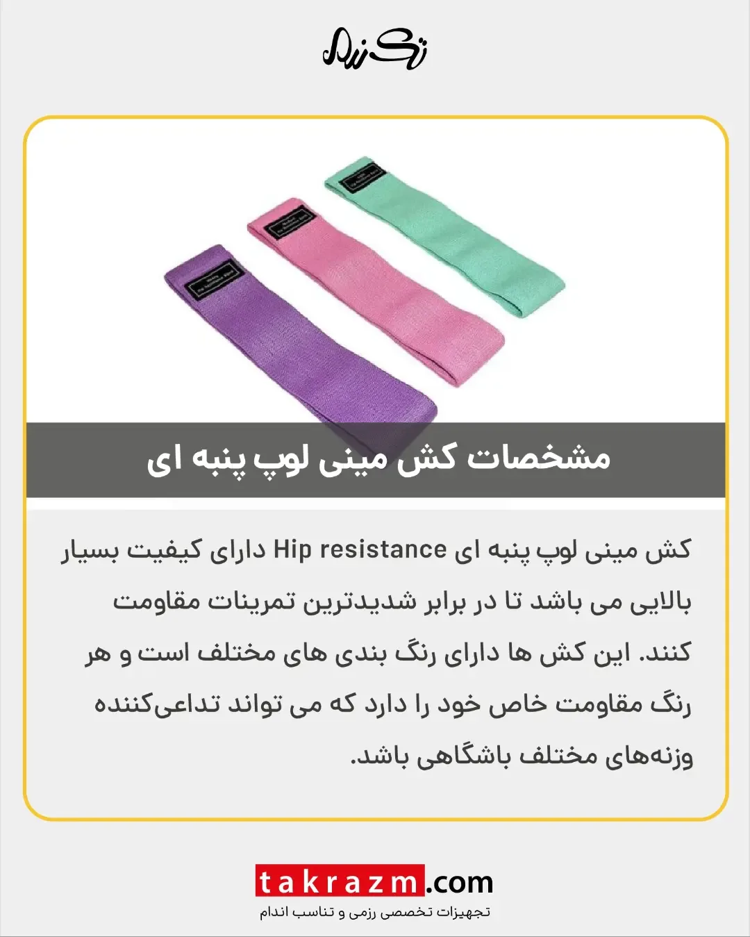 کش مینی لوپ پنبه‌ای — عکس ۳