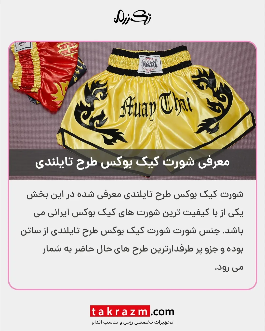 شورت کیک بوکس طرح تایلندی — عکس ۲