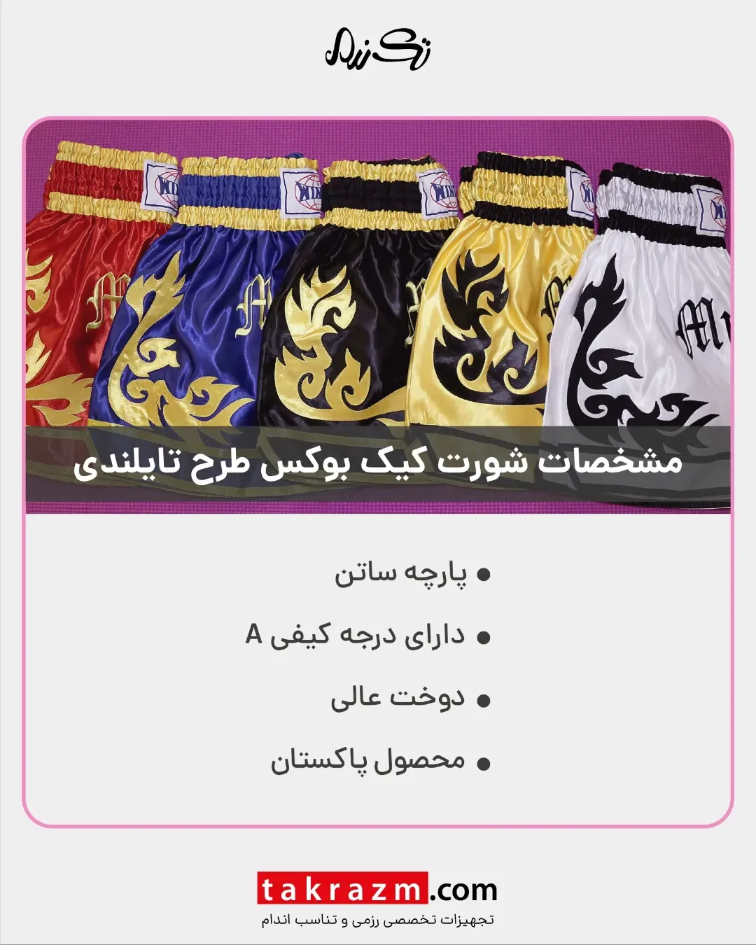 شورت کیک بوکس طرح تایلندی — عکس ۳