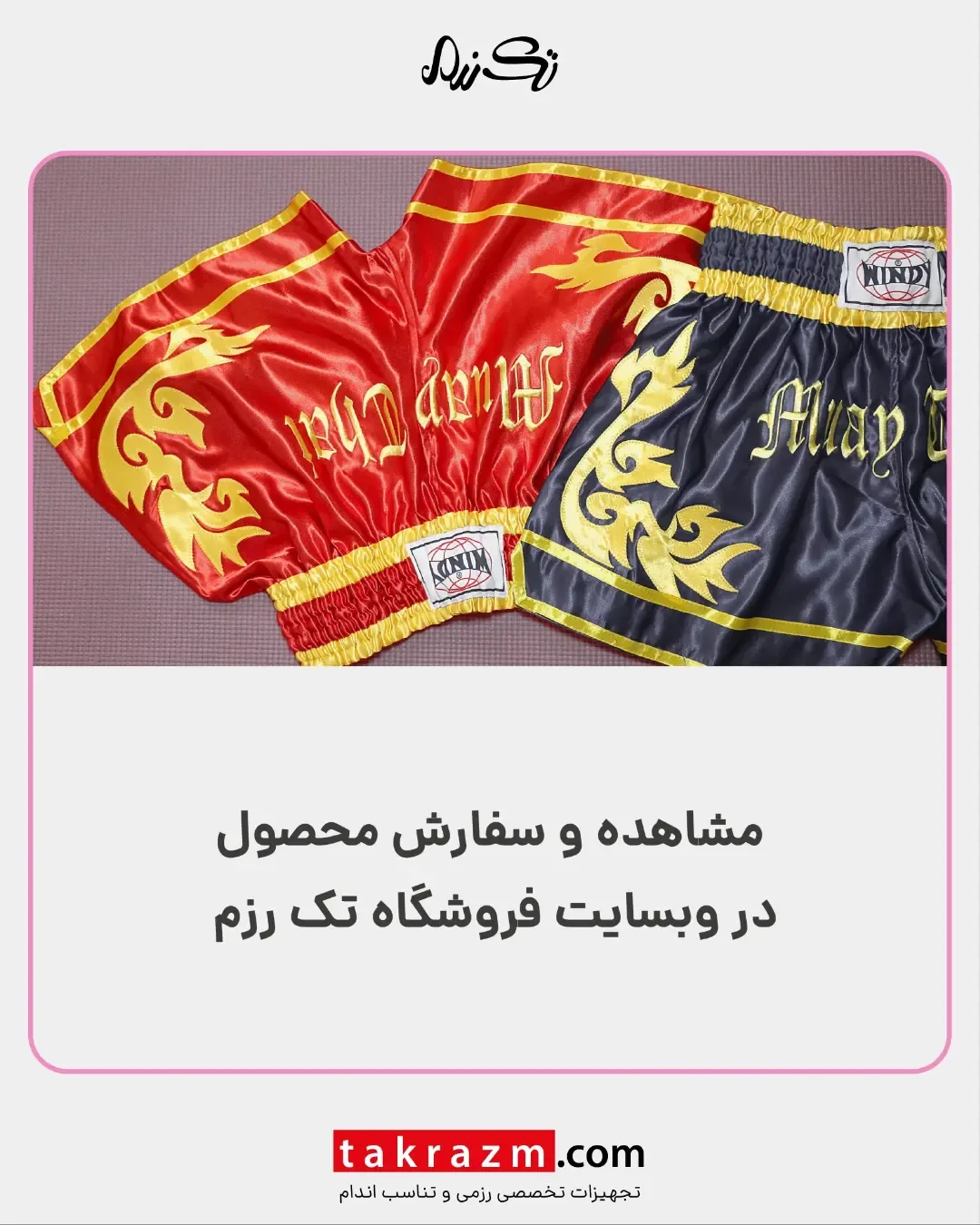 شورت کیک بوکس طرح تایلندی — عکس ۴