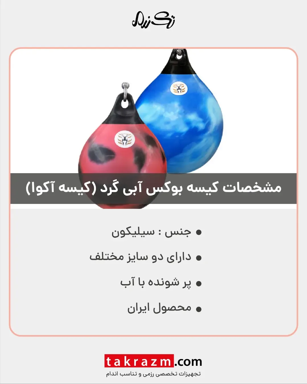 کیسه بوکس آکوا سیلیکونی — عکس ۳