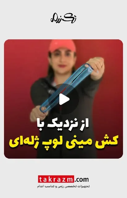 کش مینی لوپ ژله‌ای، رنگ آبی، حلقه‌ای، کوچک