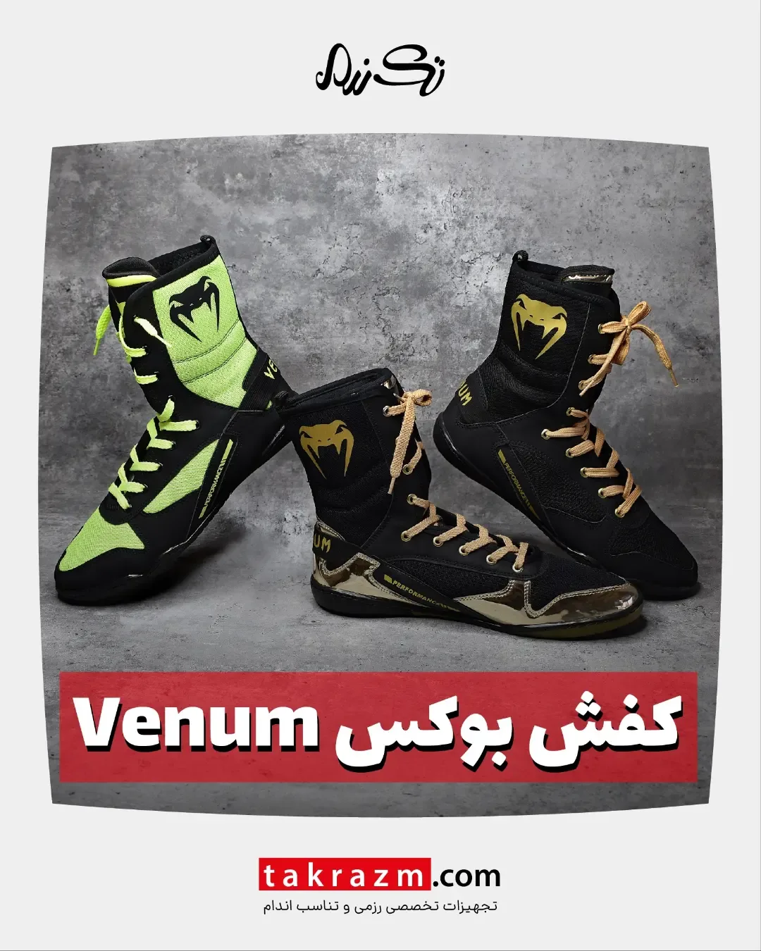 کفش بوکس