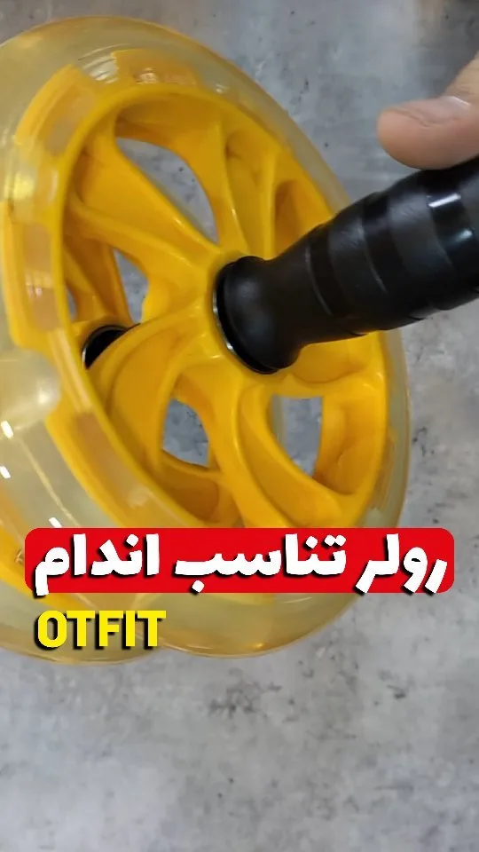 رولر شکم، رنگ زرد و مشکی، جنس پلاستیک و فلز، چرخ ورزشی