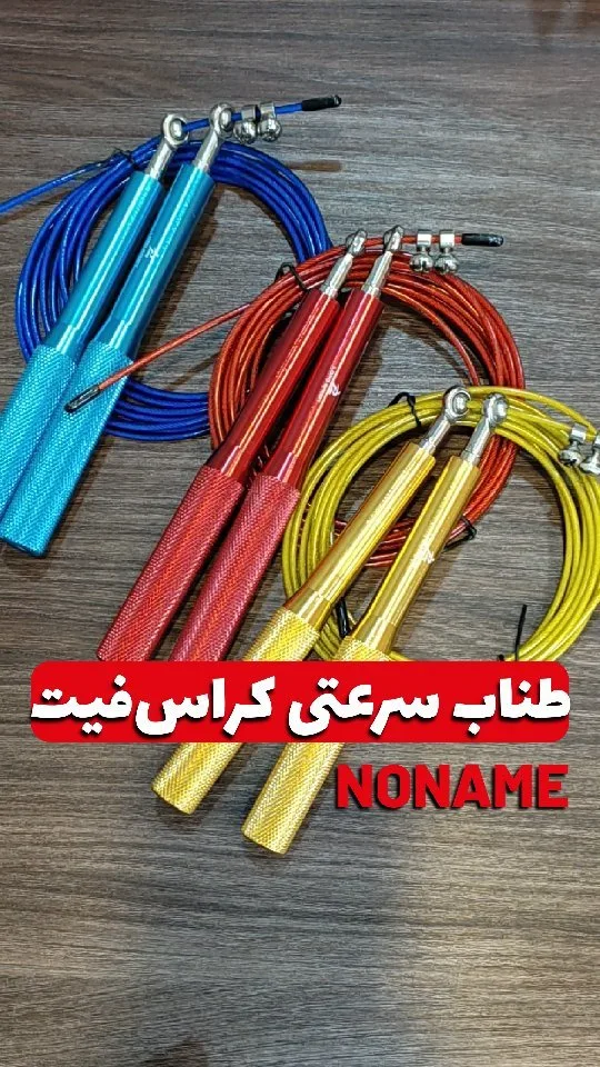 طناب سرعتی کراس فیت NONAME
