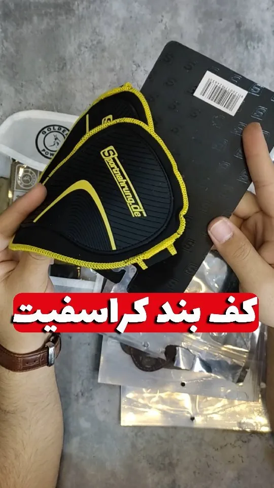 کفبند بدنسازی، رنگ مشکی و زرد، جنس پارچه، مچبند ورزشی چسبی