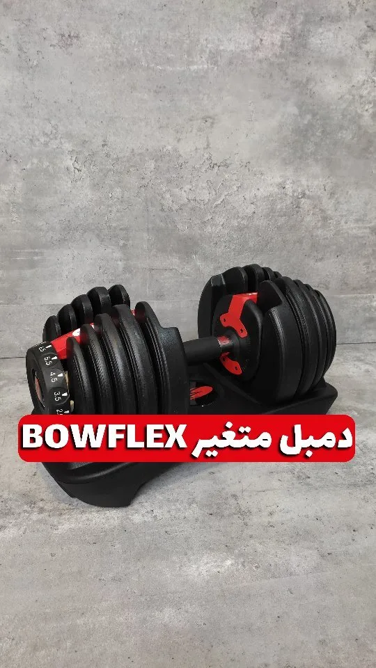 دمبل متغیر ۲.۵ تا ۲۴ کیلوگرم، رنگ مشکی و قرمز، جنس فلز و پلاستیک، طرح اعداد و نشانگر، قابل تنظیم