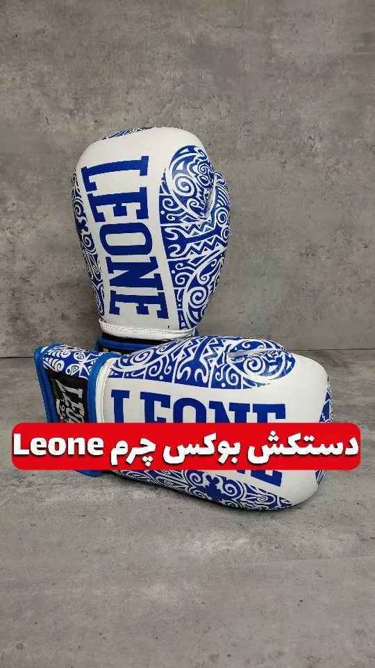 دستکش بوکس چرمی ۱۰ و ۱۲ اونس Leone