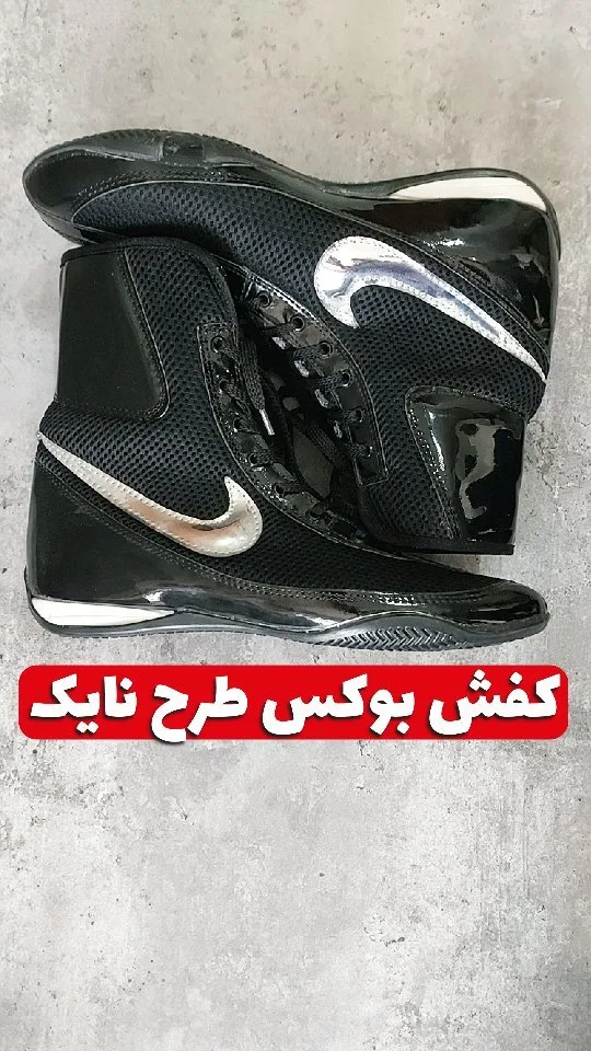 کفش بوکس