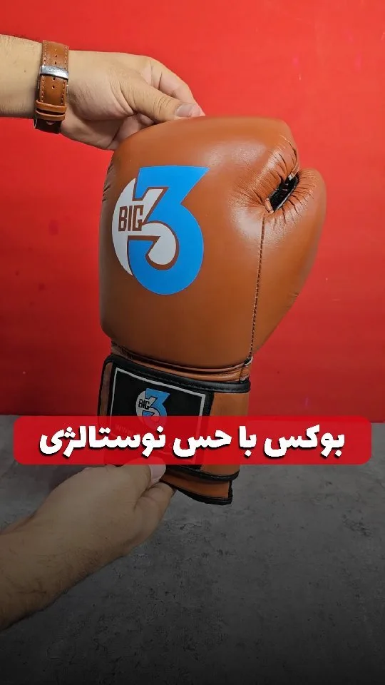 دستکش بوکس فومی ۱۴ اونس Big3، رنگ قهوهای و آبی، جنس چرم