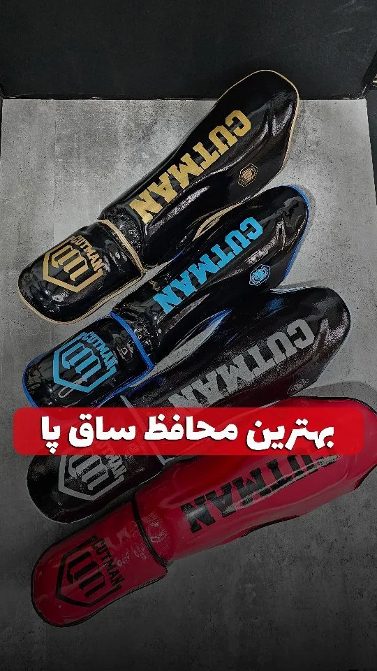 محافظ ساق و روپایی چرمی CUTMAN