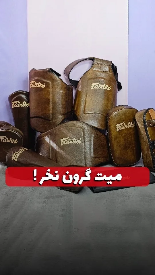میت چرمی طرح فرتکس