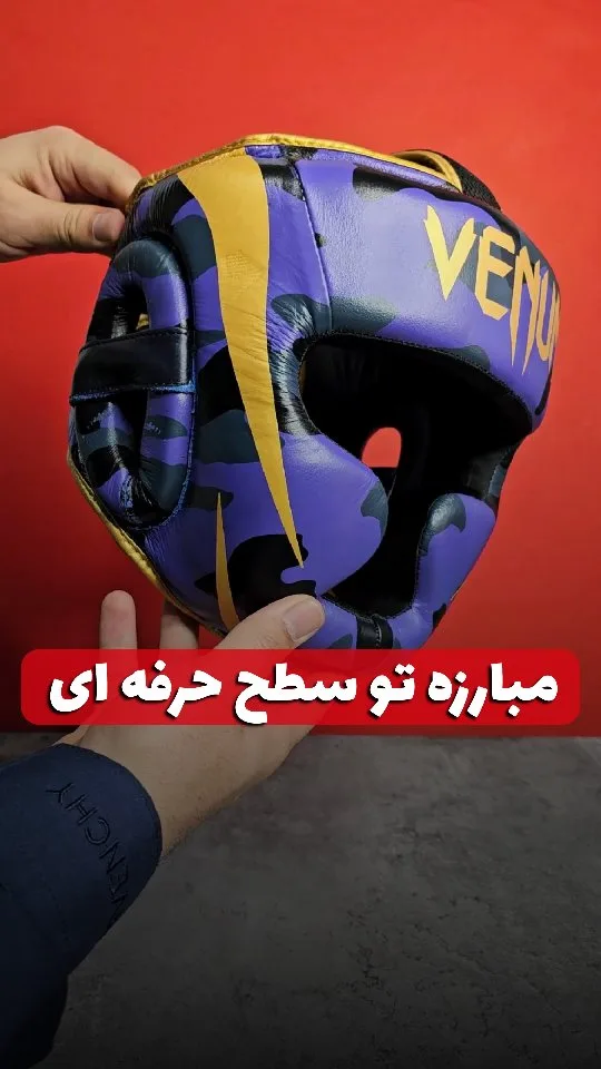 کلاه بوکس VENUM، رنگ بنفش، زرد و مشکی، جنس چرم، محافظ سر و صورت