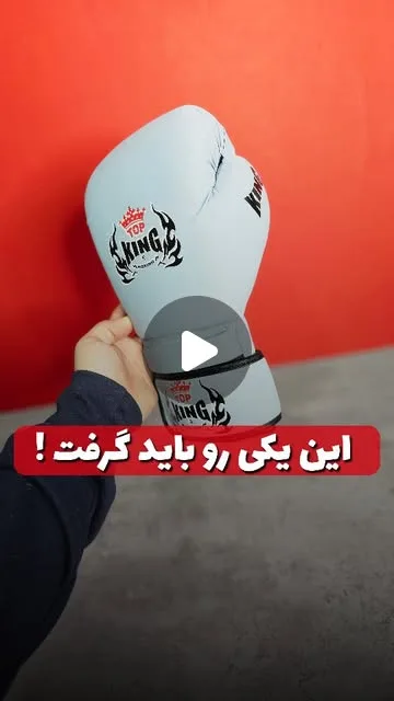 دستکش بوکس فومی ۱۴ اونس تاپ کینگ، رنگ خاکستری و مشکی، جنس چرم، دستکش ورزشی