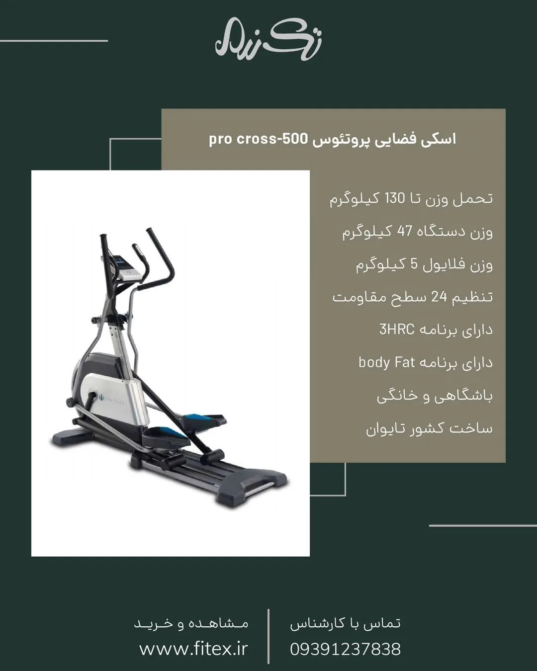اسکی فضایی Procross 500 پروتئوس، رنگ نقره‌ای و مشکی، جنس فلز، اسکی فضایی خانگی