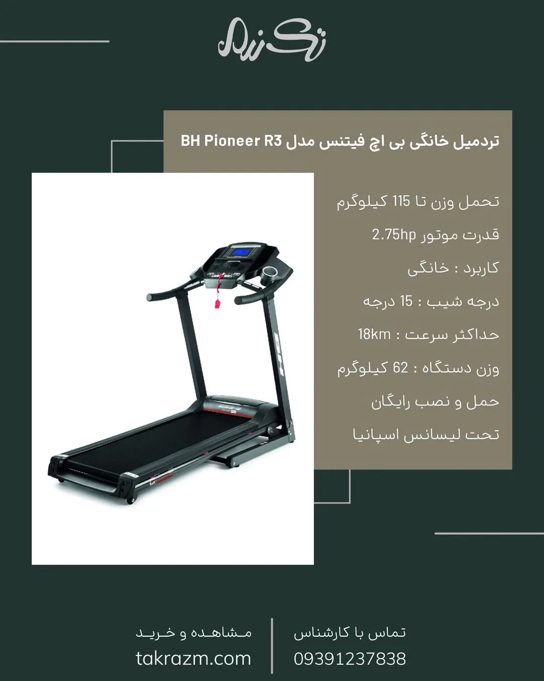 تردمیل خانگی BH Pioneer R3 BH Fitness، رنگ مشکی، جنس فلز و پلاستیک، خانگی تاشو
