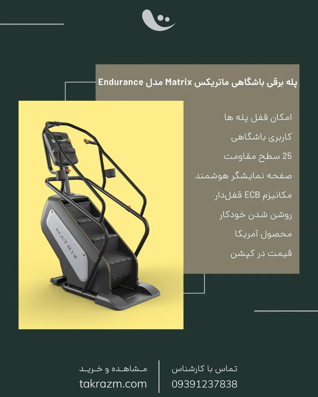 پله برقی باشگاهی ماتریکس Endurance Matrix، رنگ مشکی و خاکستری، جنس فلز و پلاستیک، ایستاده