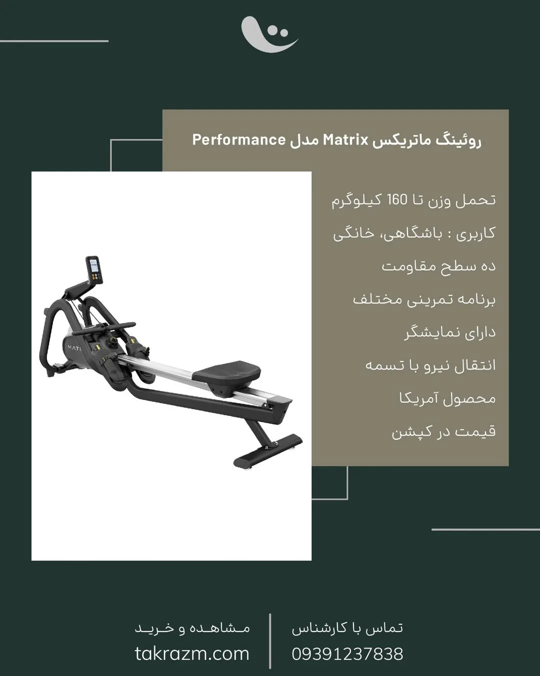 روئینگ Performance ماتریکس، رنگ سیاه و نقرهای، جنس فلزی، دستگاه ورزشی خانگی