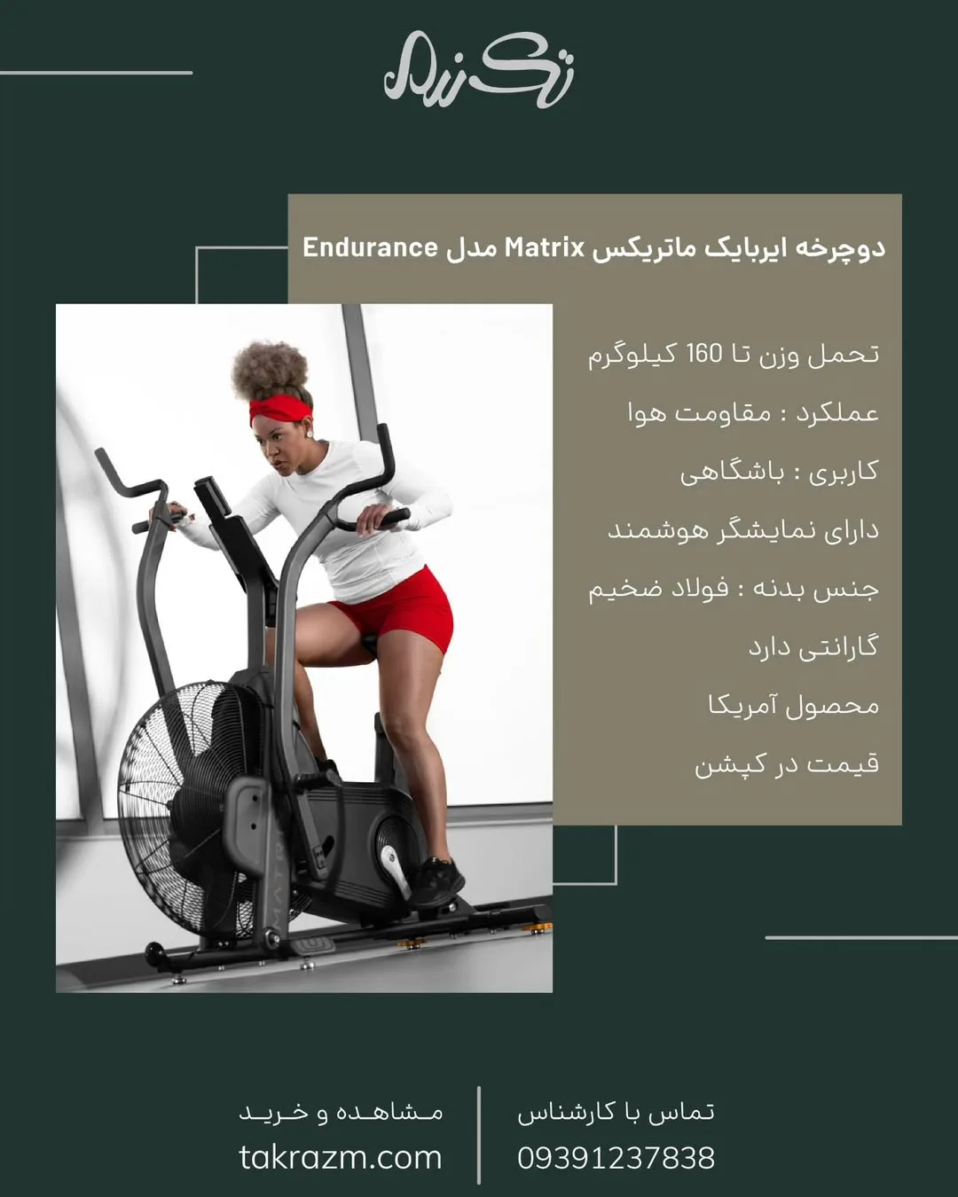 دوچرخه ایربایک Endurance ماتریکس، رنگ مشکی و قرمز، جنس فلز، ایربایک باشگاهی