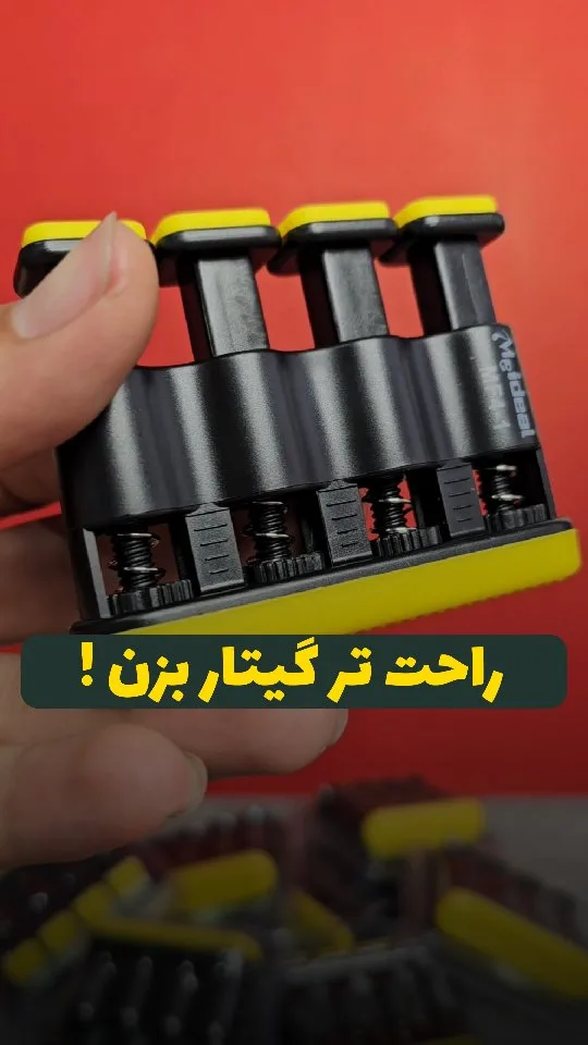 گریپ‌مستر قابل تنظیم MF4-1