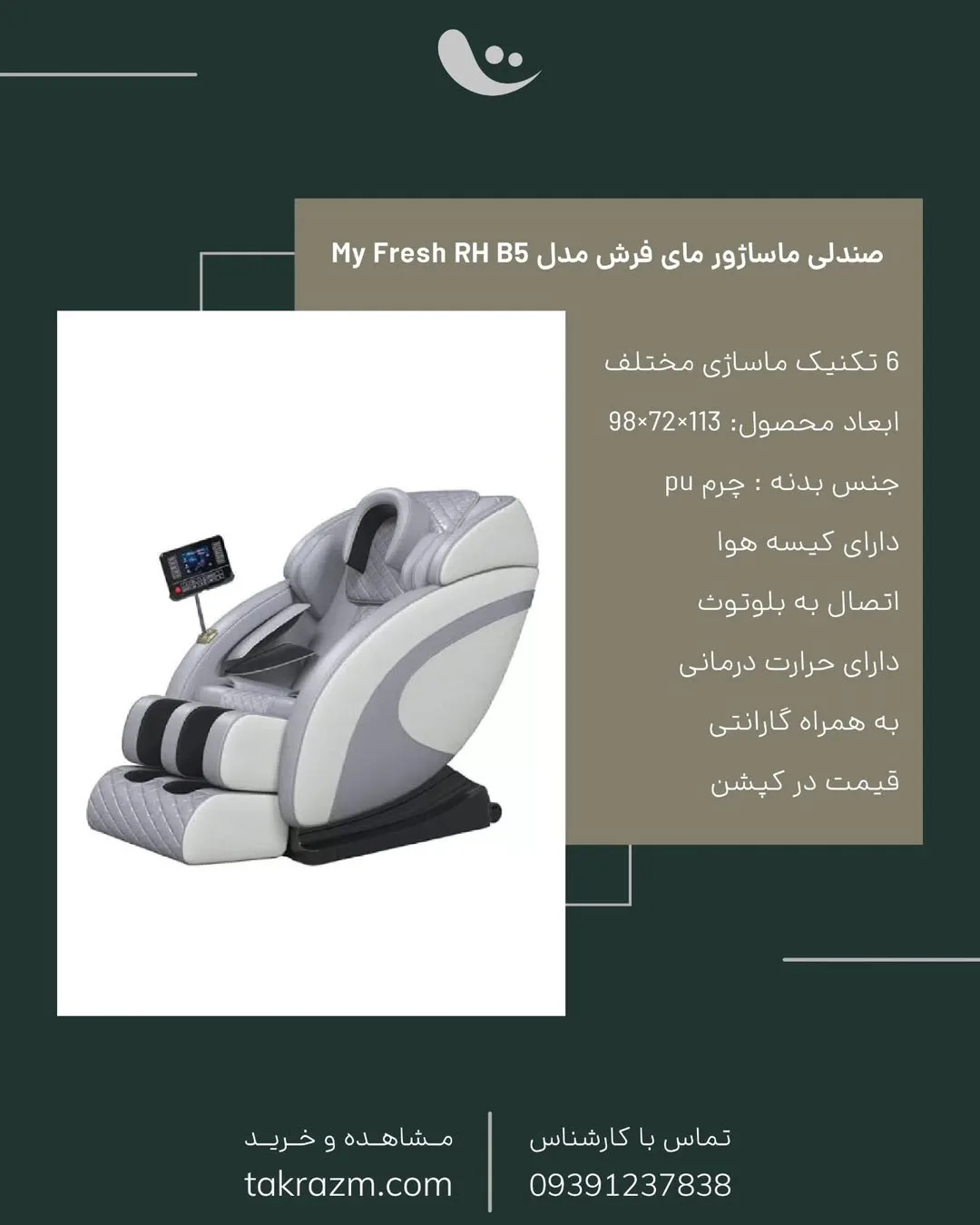 صندلی ماساژور مای فرش RH B5، رنگ خاکستری و مشکی، جنس چرم، برقی هوشمند