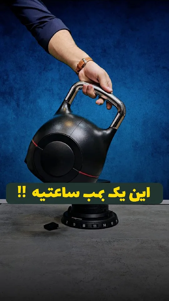 کتل بل قابل تنظیم، رنگ مشکی، نقره‌ای و قهوه‌ای، جنس فلز، کروی دسته‌دار