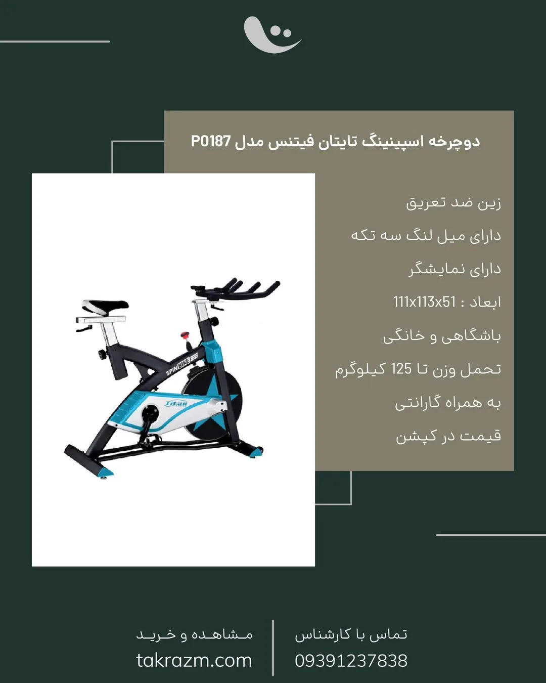 دوچرخه ثابت اسپینینگ تایتان فیتنس، رنگ مشکی و آبی، جنس فلز و پلاستیک، اسپینینگ باشگاهی