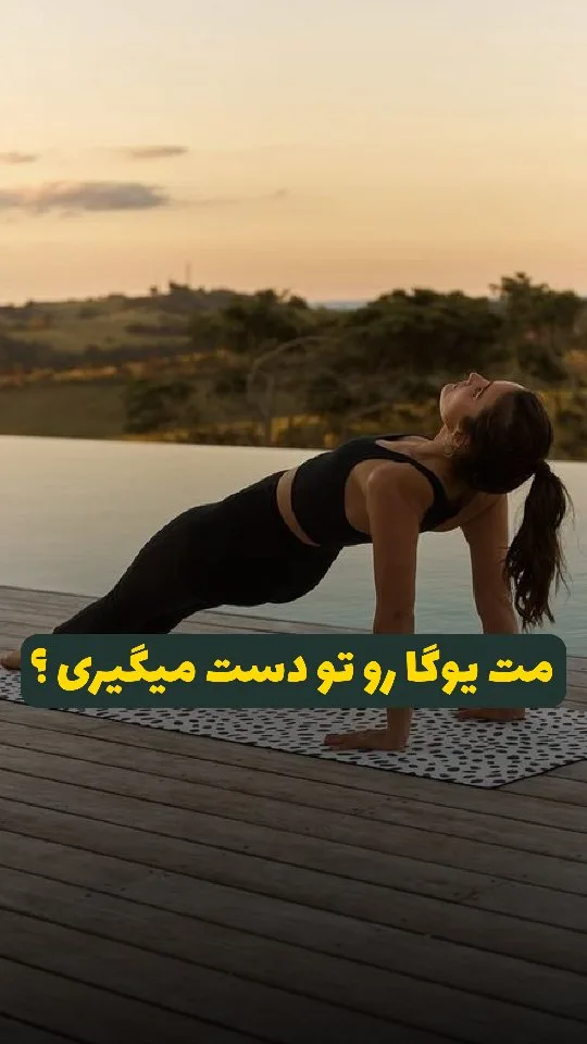 کیف و کاور مت یوگا، رنگ مشکی و سفید، جنس پلاستیک و پارچه، طرح خال‌دار، زیرانداز ورزشی لوله‌ای