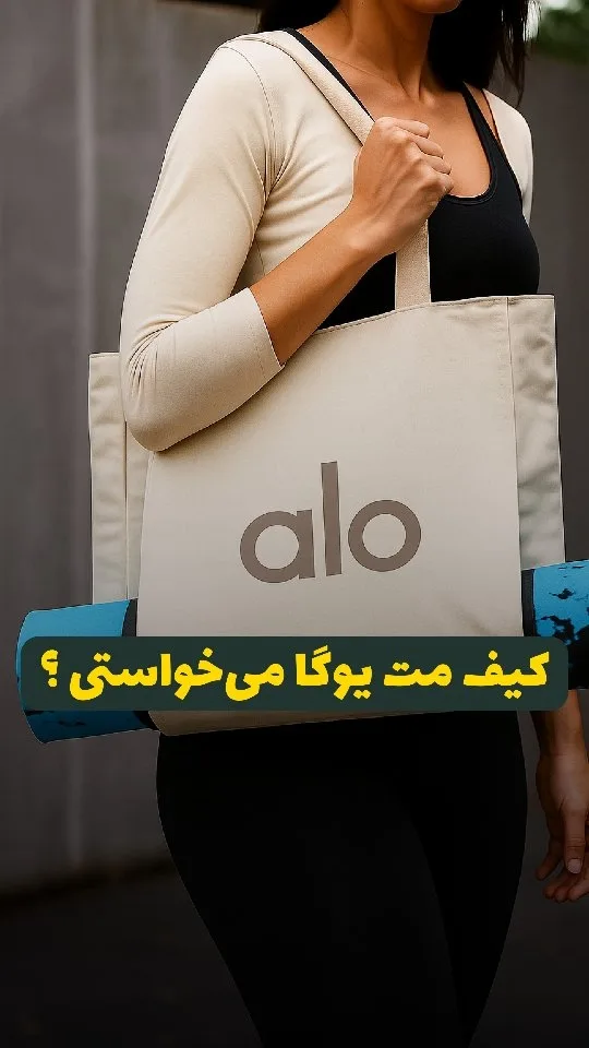 کیف مت یوگا الو، رنگ کرمی، آبی و مشکی، جنس کتان، مستطیلی بزرگ