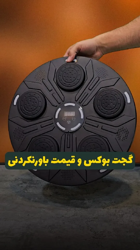 گجت بوکس موزیکال