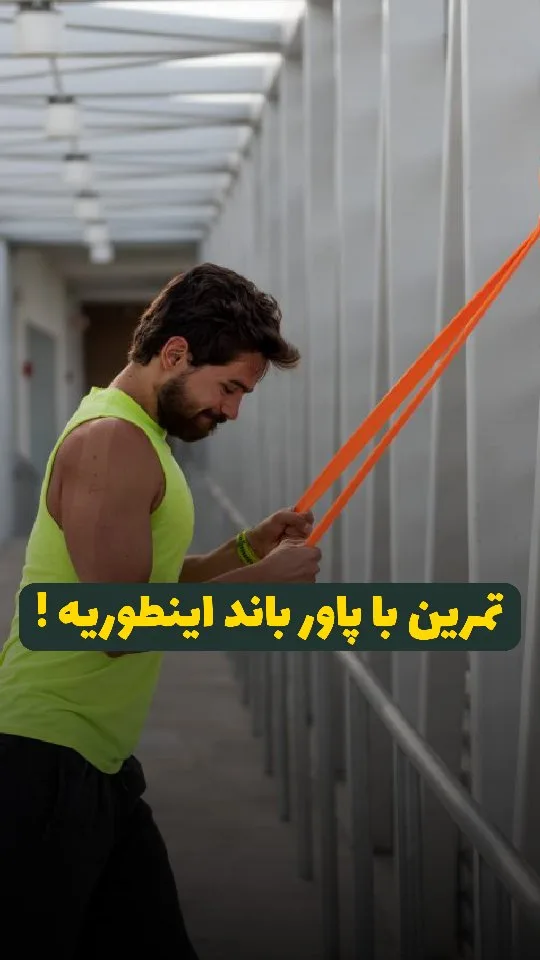 کش پاور باند، رنگ نارنجی، جنس لاستیک، کشی، تخت