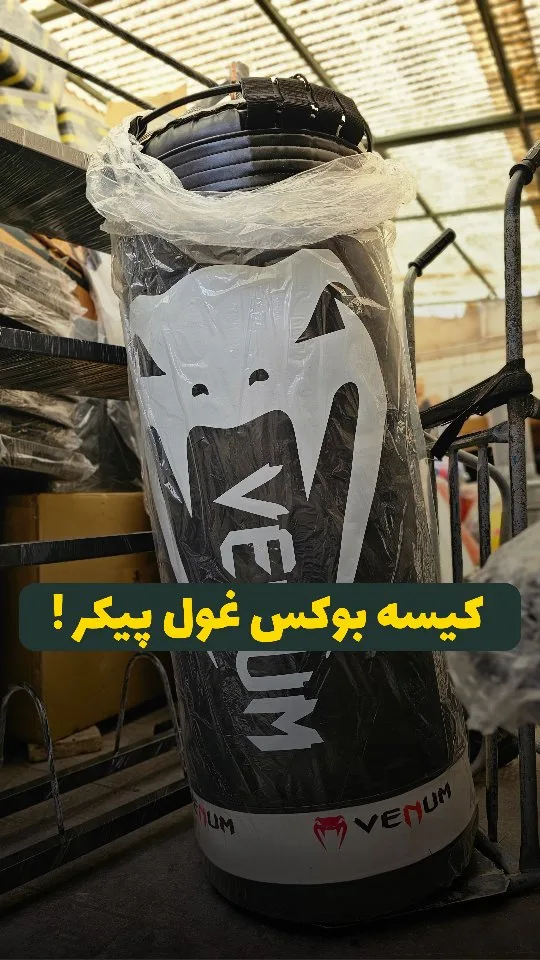 کیسه بوکس ایستاده ارتجاعی، رنگ مشکی و سفید، استوانهای