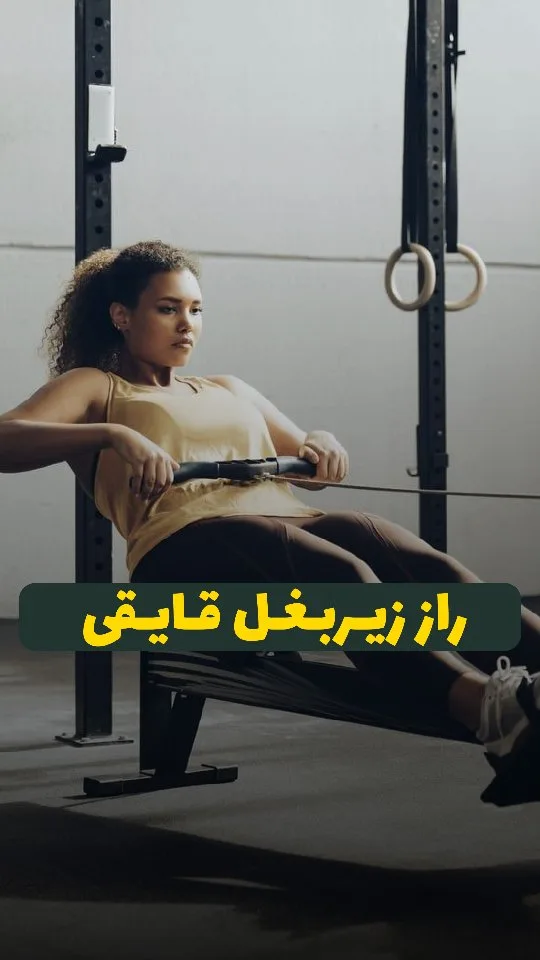 دستگاه روئینگ زیربغل قایقی