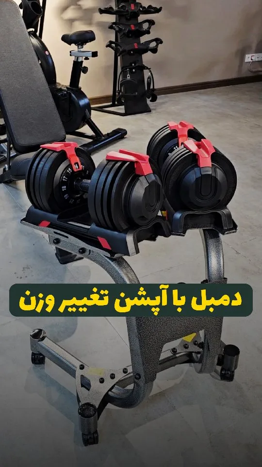 دمبل قابل تنظیم ۲۴ کیلویی، رنگ مشکی و قرمز، جنس فلز و پلاستیک، وزنه قابل تغییر