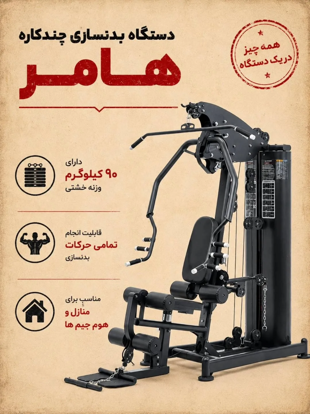 دستگاه بدنسازی چندکاره هامر TF70102، رنگ مشکی، جنس فلز و پلاستیک، خانگی، سیم‌کش