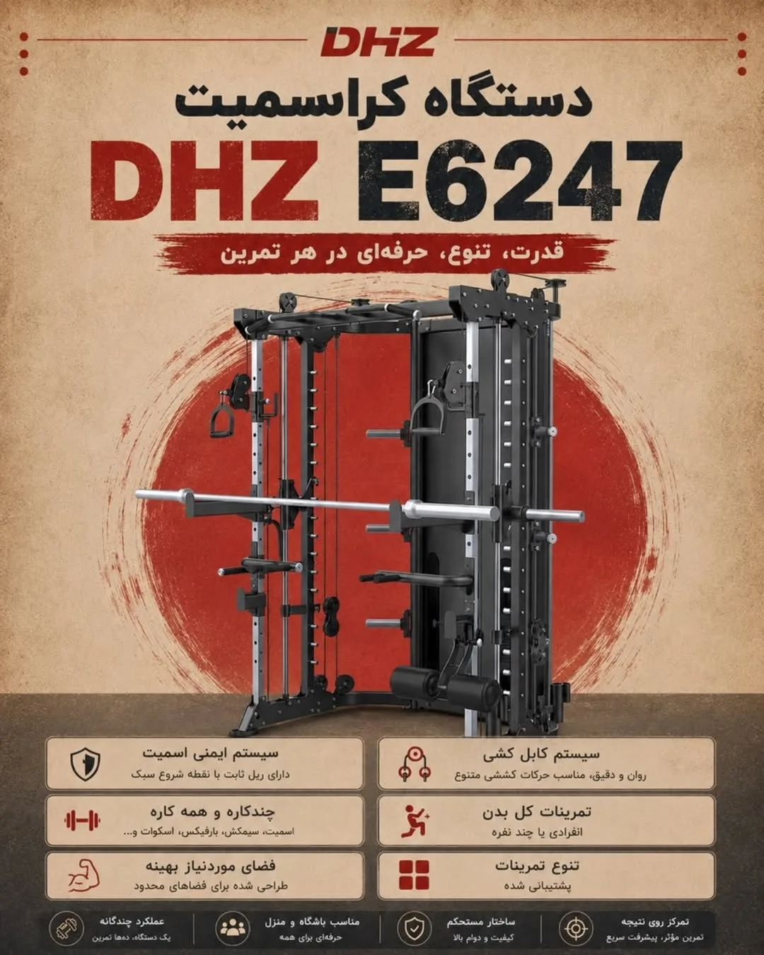 دستگاه کراس اسمیت DHZ