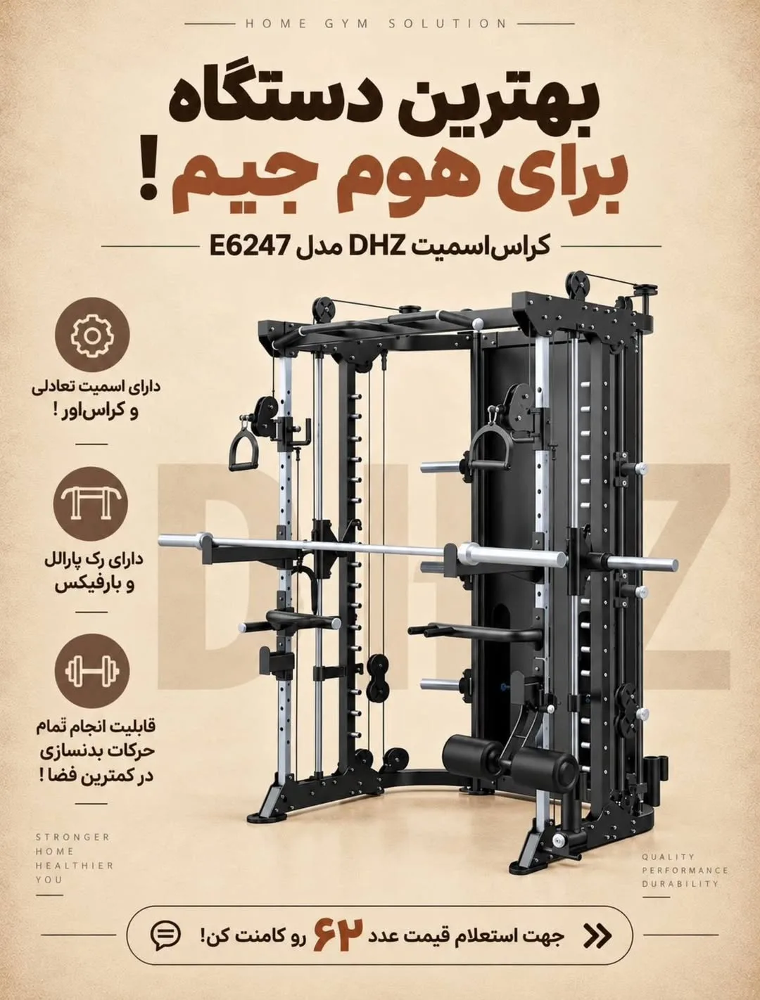 دستگاه کراس اسمیت E6247 DHZ، رنگ مشکی و نقره‌ای، جنس فلز و پلاستیک، دستگاه بدنسازی چندکاره