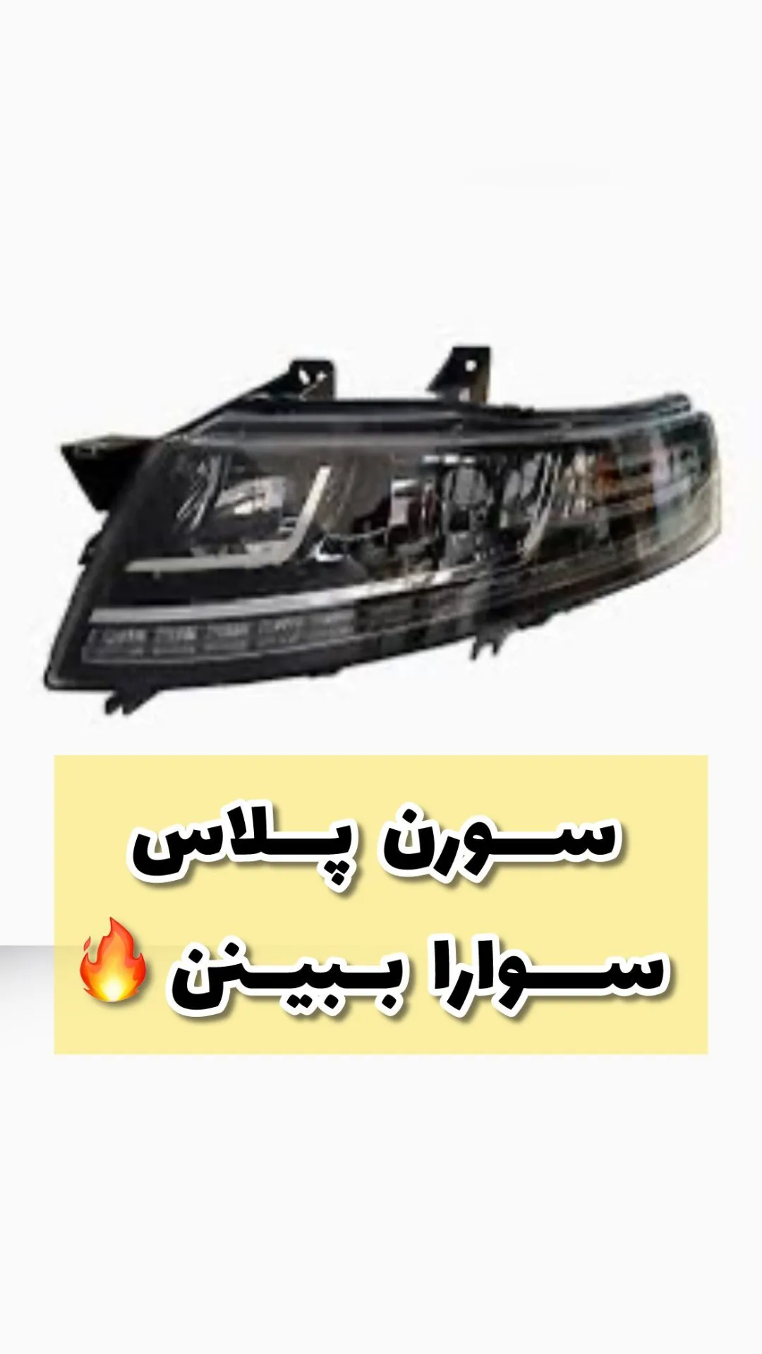 هدلایت D100