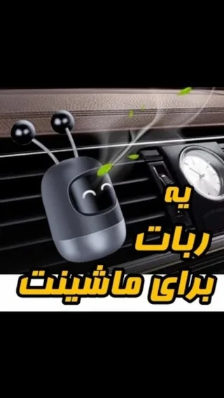 بوگیر رباتی خودرو