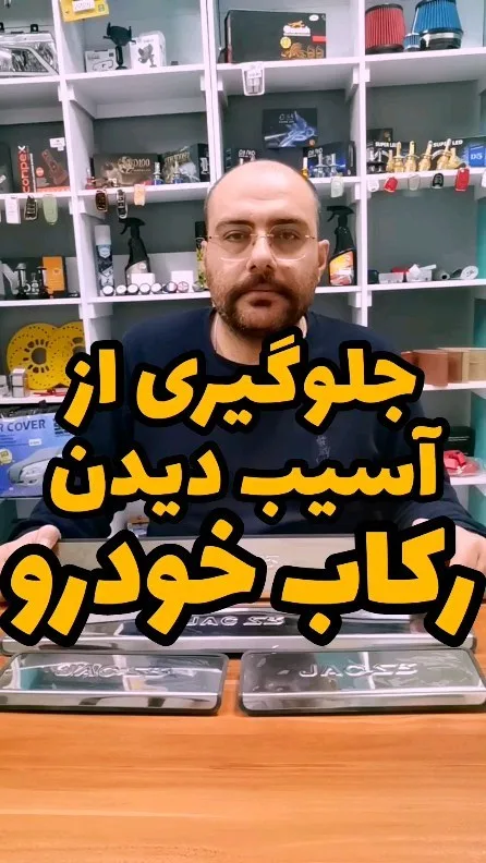 پارکابی استیل خودرو، رنگ مشکی، جنس فلز، استیل خطدار
