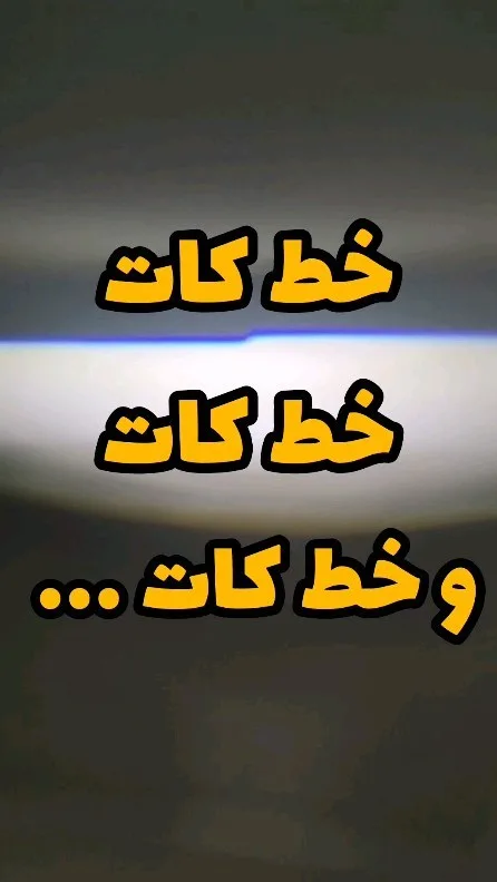 هدلایت لنزدار دبل لنز
