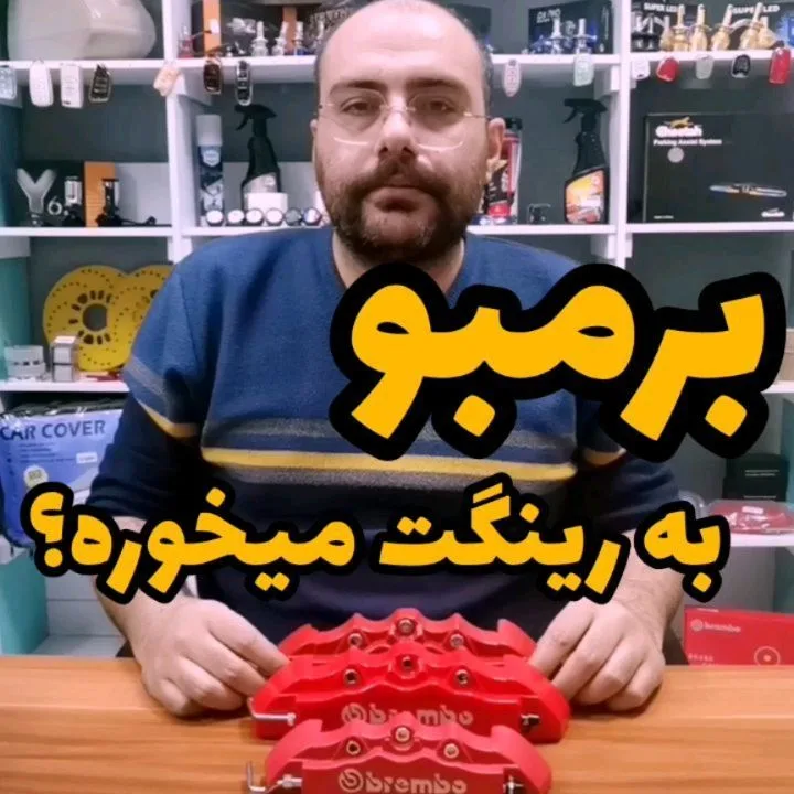 کاور کالیپر ترمز، رنگ قرمز، جنس فلز، مدل Brembo