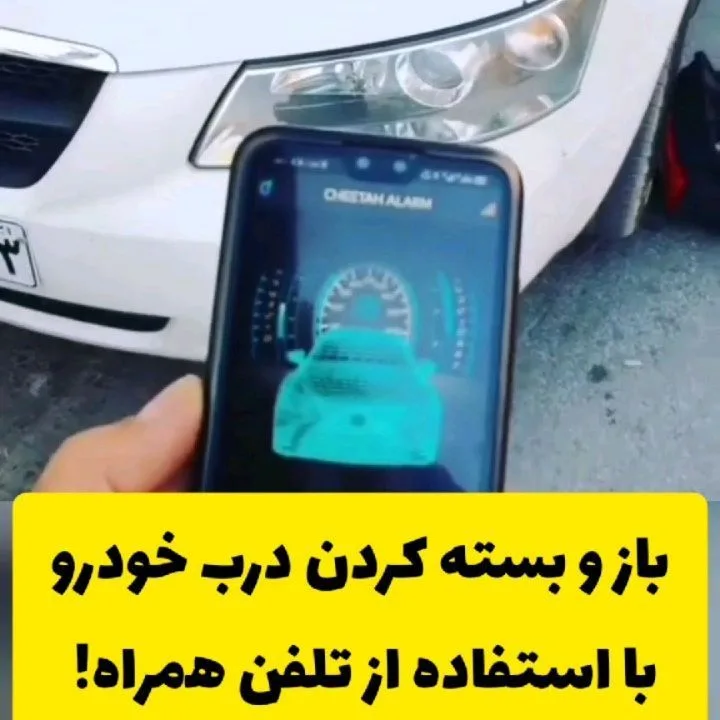 دزدگیر خودرو مدل 315B بلوتوثی چیتا