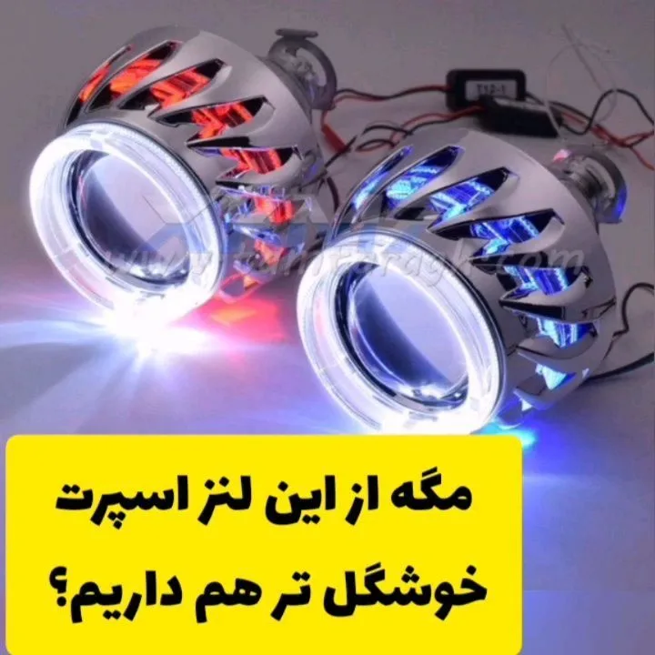 لنز اسپرت توربینی F2 سایز ۲.۸ اینچ، رنگ نقره‌ای، جنس فلز، لنز پروژکتور خودرو