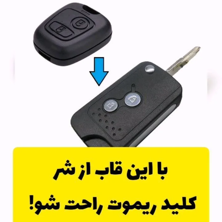 قاب ریموت تاشو خودرو، رنگ مشکی، جنس سیلیکون، پوششی