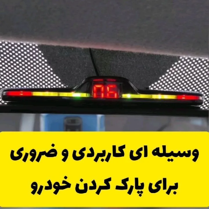 سنسور پارک مدل XD-089 چیتا، رنگ مشکی، قرمز و زرد، جنس پلاستیک، نمایشگر دیجیتال