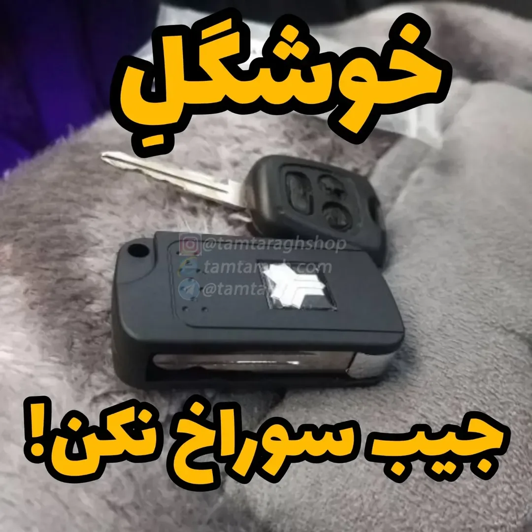 قاب ریموت تاشو خودرو، رنگ مشکی، جنس پلاستیک، قاب ریموت ماشین