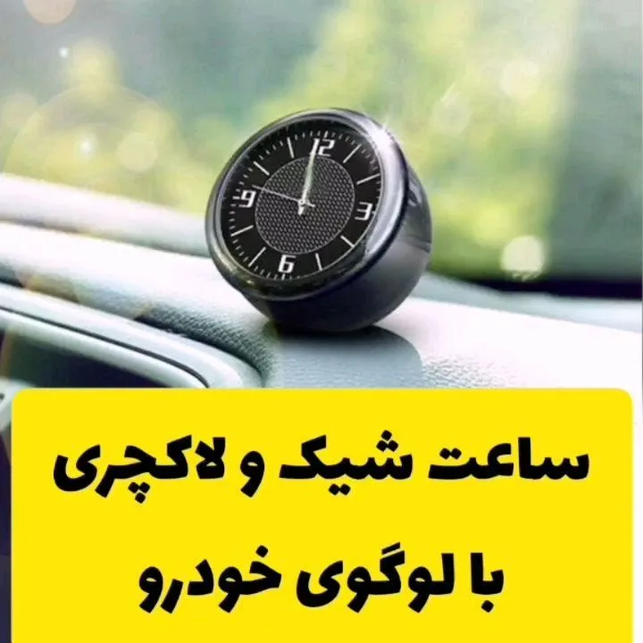 ساعت رو داشبوردی آنالوگ شب‌نما، رنگ مشکی، جنس فلز، ساعت عقربه‌ای داشبورد