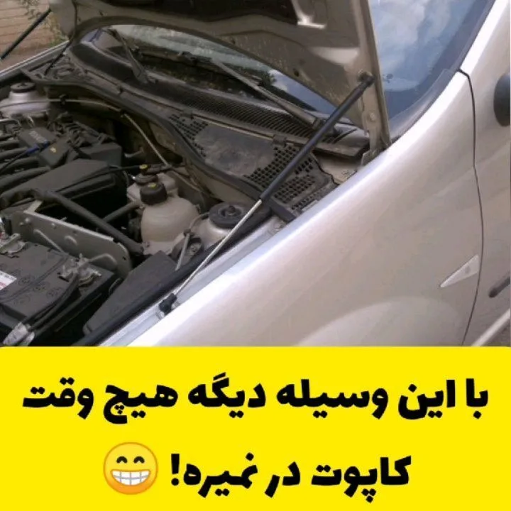 جک کاپوت و صندوق عقب خودرو، رنگ نقره‌ای و سیاه، جنس فلز، جک گازی کاپوت